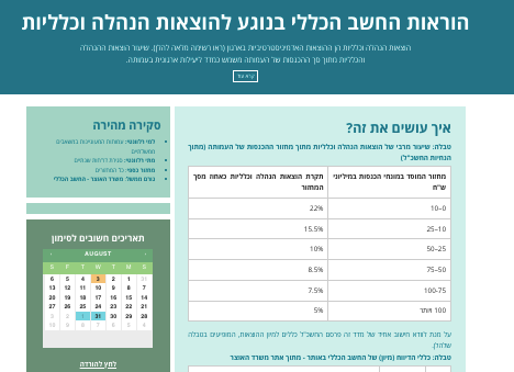 מאגר הידע של האוגדן 
הוראות החשב הכללי 