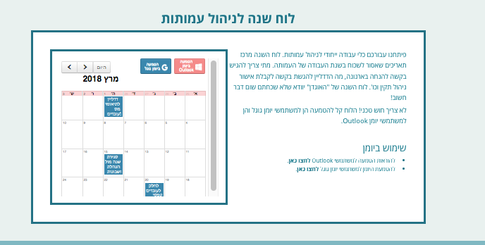 מאגר הידע של האוגדן 
לוח שנה לניהול עמותות