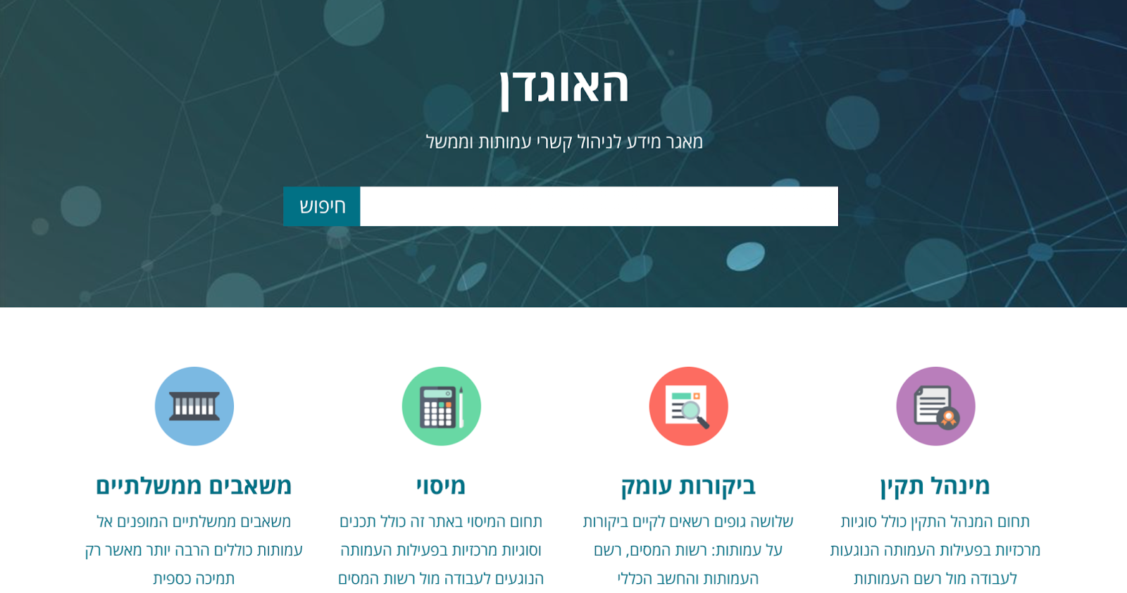 מאגר הידע של האוגדן 
שער ראשי 