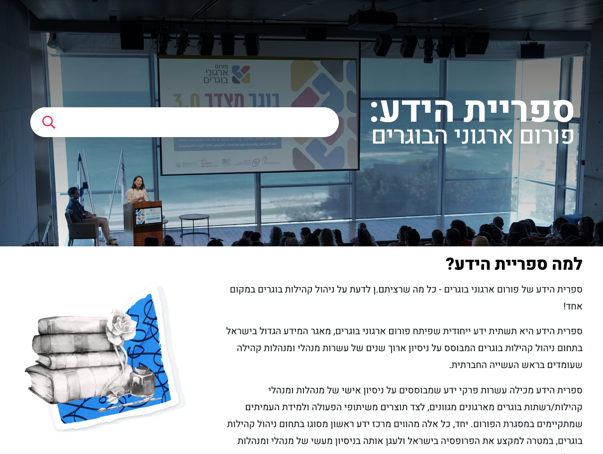 מאגר הידע של פורום ארגוני בוגרים 
שער ראשי 