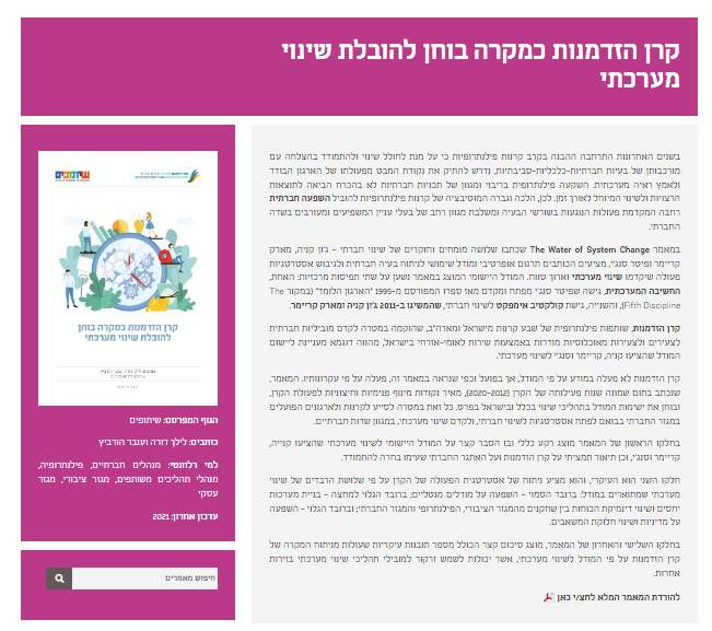 מאגר הידע של שיתופים 
קן הזגמנות כמקרה בוחן